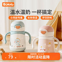 波咯咯 婴幼儿保温水杯 280ml
