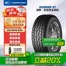 限移动端、京东百亿补贴：COOPER 固铂 汽车轮胎 225/55R18 102H ATT 适配现代途胜/英菲尼迪EX