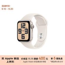 苹果 Apple Watch SE 2024款 智能手表GPS款40毫米星光色铝金属表壳星光色运动型表带S/M MXF43CH/B