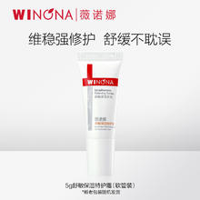 6.6薇诺娜一代舒敏保湿特护霜5g*6