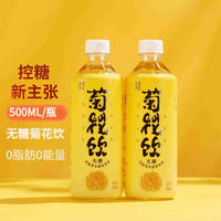 草本遇见 菊花饮植物茶 0糖0脂0添加剂15瓶装