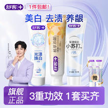 舒客 含氟专效系列去渍不返黄 炫白+固齿+ 养龈120g*3 （赠酵素20g*2）