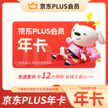 京东plus年卡会员12个月