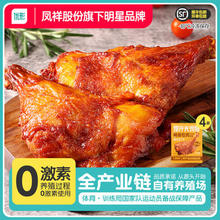 Fovo Foods凤祥食品 优形 霸气手枪腿200g*4包*2件