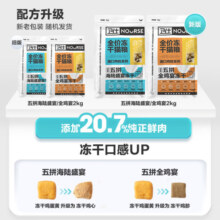 卫仕 五拼冻干全价全阶段猫粮 猫干粮 成猫幼猫乳鸽 海陆盛宴 2kg123.8元 (月销1w+)