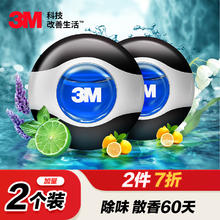 3M 车载香薰出风口 液体汽车香水 除异味摆件2只装清新海洋味PN99012