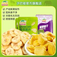 SABAVA 沙巴哇 菠萝蜜果干香蕉脆片组合越南进口水果干无添加零食