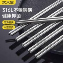 炊大皇 316L不锈钢防滑金属筷10双  GK04JY