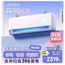 华凌 HF系列 N8HF3 新三级能效 壁挂式空调