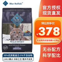 Blue Buffalo 蓝馔 蓝挚进口猫粮原野无谷鸡肉成猫粮4.9KG25年10月