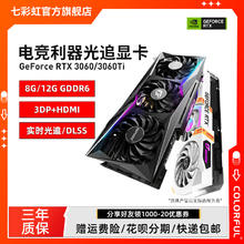 七彩虹 COLORFUL 电竞台式机电脑GeForce RTX 3060 DUO 8GB