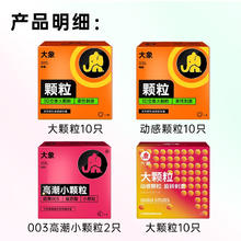 大象 情趣安全套套装 32只（大颗粒30只+玻尿酸颗粒2只）