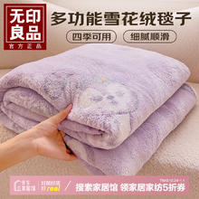 MUJI 無印良品 多功能雪花绒毛毯 150*200cm 幸运兔