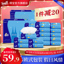 得宝 Tempo 欧式假日包装 抽纸 4层80抽20包