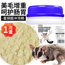 捕渔达人 蜜袋鼯粮食冲泡粮250g蜜袋鼯粮食蜜袋鼠幼密主食配方蜜袋齬奶粉