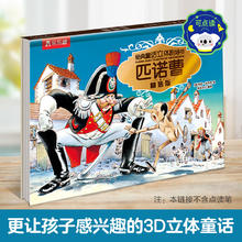 乐乐趣 3D立体书 《经典童话立体剧场-匹诺曹》
