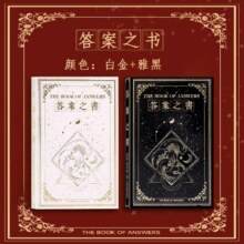 神奇的答案之书  迷你版精装本烫金  2本颜色任搭