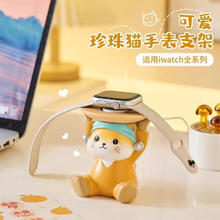 木易 Mui 珍珠猫智能手表充电支架 珍珠猫坐立支架（苹果款）