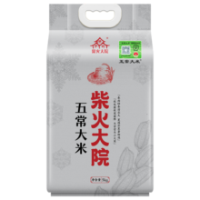 柴火大院 当季新米 官方溯源五常大米 5kg (原粮稻花香2号 东北大米 10斤)