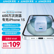 安克 安心充Ultra 30W氮化镓充电器+数据线