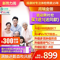 美年大健康 health 100 限时买1送1 胸部CT女宫颈HPV+TCT等父母体检套餐