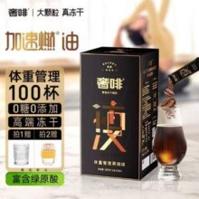 Cephei 奢啡 加速燃®油 体重管理黑咖啡 2g*100杯 送杯+勺