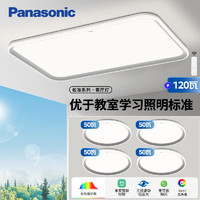 松下 Panasonic 全光谱教室照明护眼吸顶灯 松准四室一厅套装