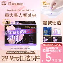 elis 怡丽 新素肌感立体护围系列夜用卫生巾 34cm*8片
