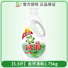碧浪 洗衣液 2.75kg*1瓶 自然清新香