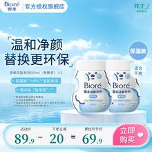碧柔 Biore）氨基酸洁面泡沫 男女深层毛孔清洁滋润洗面奶 保湿控油不紧绷 替换装160*2（保湿型）