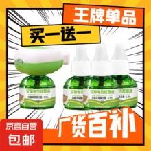 京喜 艾草电热蚊香液 1个加热器+3瓶蚊香液