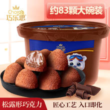 巧乐思 松露形黑巧克力 410g 大碗装 休闲零食 送礼物
