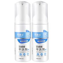 优洁士 羽绒服清洗剂 200ml 1瓶装