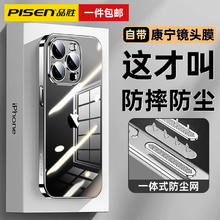 品胜 适用于苹果华为小米系列防摔手机壳保护套 苹果15ProMax