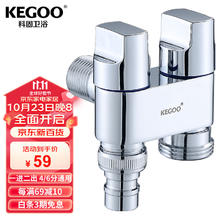 科固 角阀洗衣机水龙头一进二出4分6分 卫生间自来水三通分水器 K6010