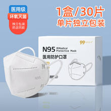 正欣久久 一次性N95口罩医用灭菌级清爽透气口罩n95级美5层防护口罩 N95级口罩独立包装白色30片/1盒