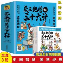 《藏在地图里的山海经漫画三十六计漫画书》（全3册）券后16.9元包邮