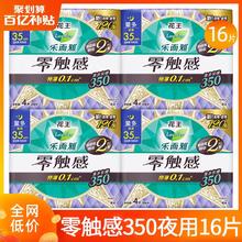 乐而雅 花王卫生巾乐而雅零触感超薄棉柔夜用姨妈巾超长夜用350mm16片