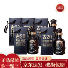 古井贡酒 52度古20单瓶100ml*5