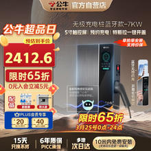 公牛 新能源汽车交流充电桩适配于小米su7汽车特斯拉比亚迪问界小鹏理想蔚来 7KW无极款 含10米安装