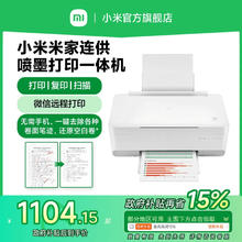 米家 MIJIA PMDYJ02HT 连供喷墨打印一体机 白色