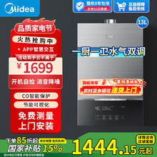 美的 燃气热水器天然气智控增压水伺服恒温超薄易安装密闭稳燃舱高楼适用下置风机一级能效 13L 一厨一卫水气双调 家用天然气 下置风机