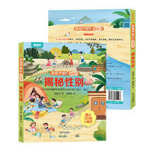 揭秘翻翻书系列 揭秘性别