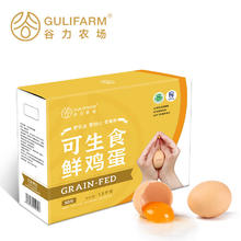 限移动端、京东百亿补贴：GULIFARM 谷力农场 可生食鲜鸡蛋30枚 1.5kg 源头直发28.8元