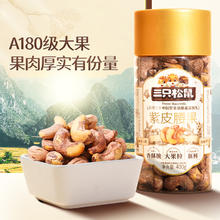 三只松鼠 紫皮腰果A180 400g