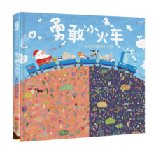 勇敢小火车 修订版 育儿法宝关于勇气的故事首届丰子恺儿童图画书奖得主赖马作品 0-3-6岁寒假阅读寒假课外书课外寒假自主阅读假期读物省钱卡