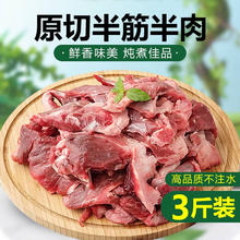 艾克拜尔 筋头巴脑生鲜半筋半肉3斤 炖煮清真牛肉生鲜