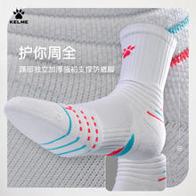 卡尔美 男款篮球袜