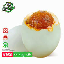邮星 高邮咸鸭蛋 6枚350g