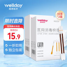 维德 医用碘伏棉签一次性 50支*2盒